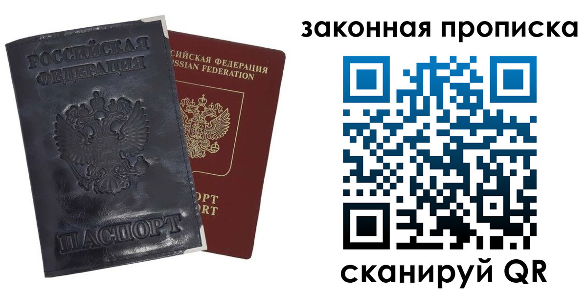 прописка паспорт в Пионерском