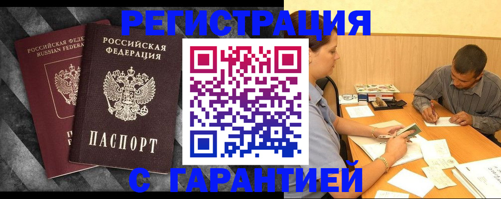 временная регистрация собственник в Пионерском