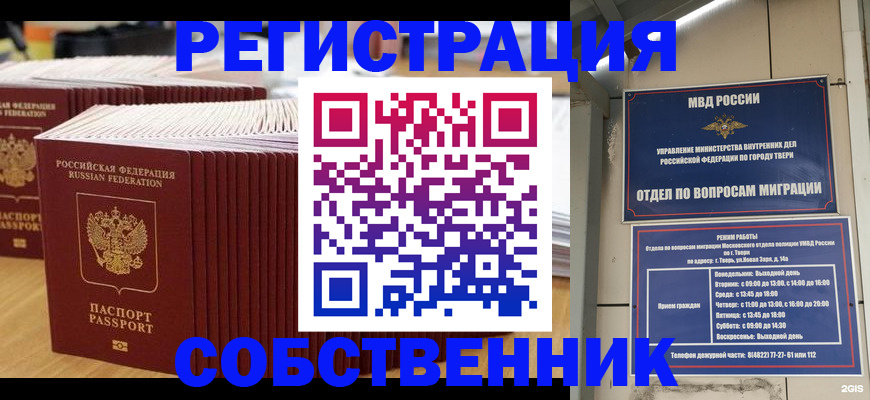 временная регистрация законно в Пионерском