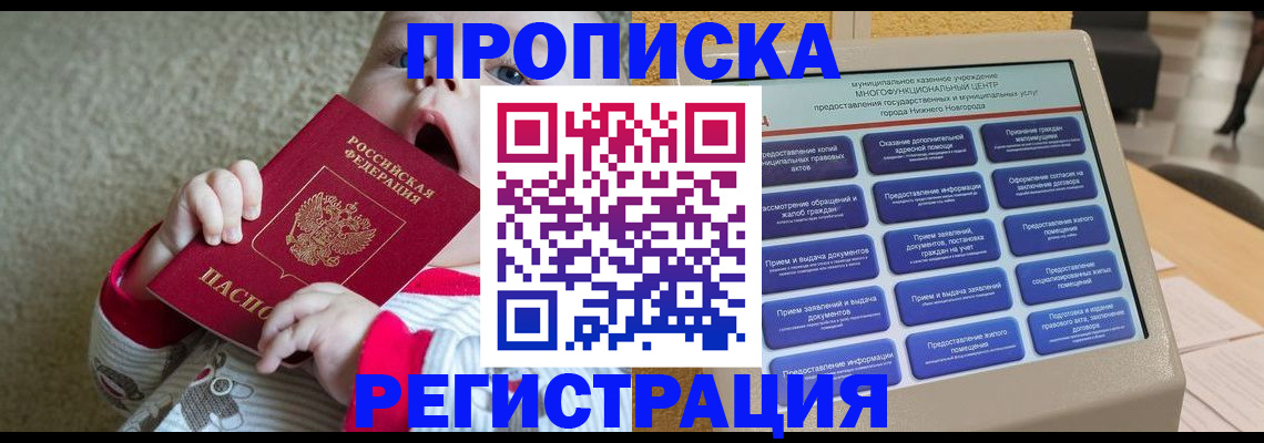 временная регистрация поиск в Пионерском